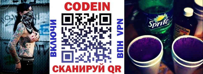 Кодеиновый сироп Lean Purple Drank  Никольск 